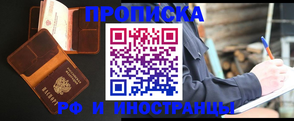 прописка 2025 в Можге