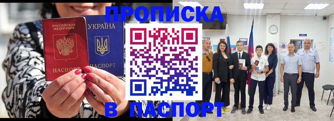 прописка паспорт в Можге