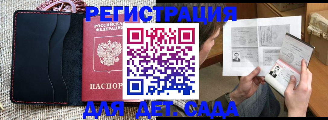прописка для школы в Можге